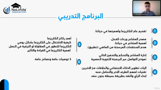 الكاريزما وتطوير العلاقات الاجتماعية والعملية – Screenshot 4