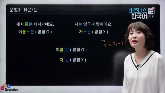비즈니스 한국어 - 기초 – Screenshot 1