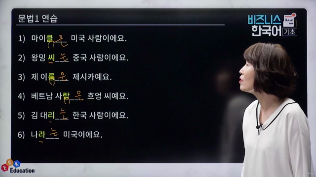 비즈니스 한국어 - 기초 – Screenshot 2