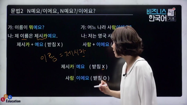 비즈니스 한국어 - 기초 – Screenshot 3