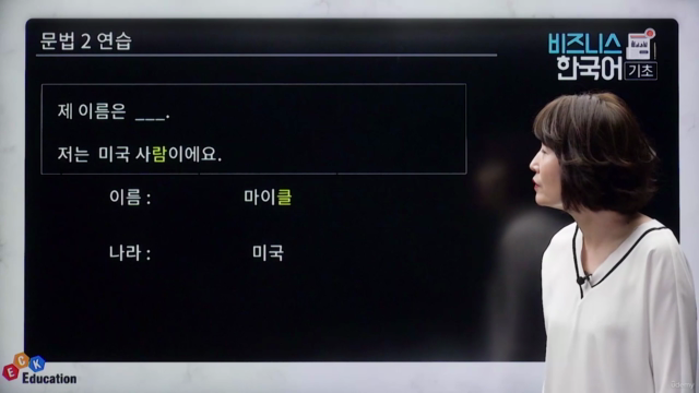 비즈니스 한국어 - 기초 – Screenshot 4