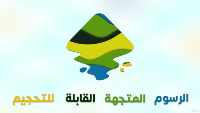 تعلم برنامج إنكسكيب خطوة بخطوة – Screenshot 2