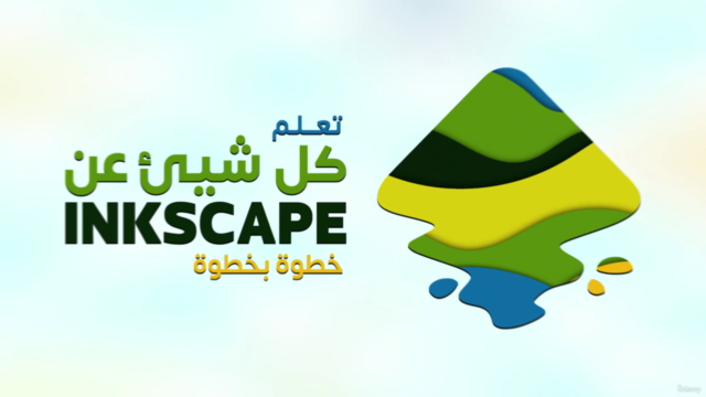 تعلم برنامج إنكسكيب خطوة بخطوة – Screenshot 4