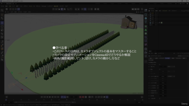 【CINEMA 4Dのカメラ基礎】各種機能の理解とカメラアニメーションの手法を解説(初心者向け) – Screenshot 2