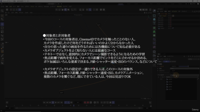 【CINEMA 4Dのカメラ基礎】各種機能の理解とカメラアニメーションの手法を解説(初心者向け) – Screenshot 4