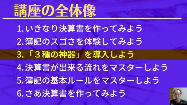 目からウロコ!簿記の知識ゼロから最短・最速で「決算書」を作る方法【確定申告もチョチョイのチョイ】 – Screenshot 3