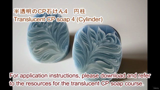 デザイン石けん上級講座 5 Design Soap Advance Course Part5 – Screenshot 4