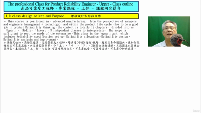 產品可靠度工程師專業課程上部-Professional Reliability Engineer Class-Upper – Screenshot 1