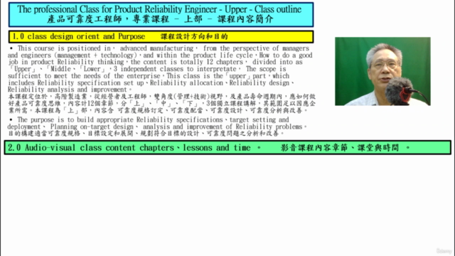 產品可靠度工程師專業課程上部-Professional Reliability Engineer Class-Upper – Screenshot 2