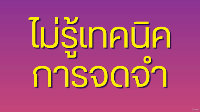 ติดกาวสมอง เพิ่มพลังความจำ – Screenshot 1