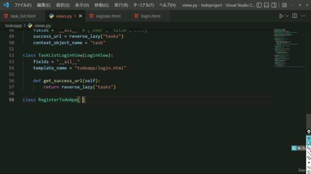 【Djangoアプリ開発】たった5日で本格的なTodoリストを構築してDjangoを学べるWebアプリ開発入門講座 – Screenshot 2