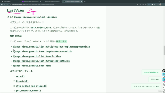【Djangoアプリ開発】たった5日で本格的なTodoリストを構築してDjangoを学べるWebアプリ開発入門講座 – Screenshot 4