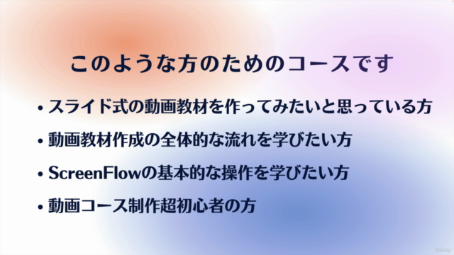 【超速習】ScreenflowとCanvaを使ってスライド式オンライン講座を作る方法(初心者向け) – Screenshot 2