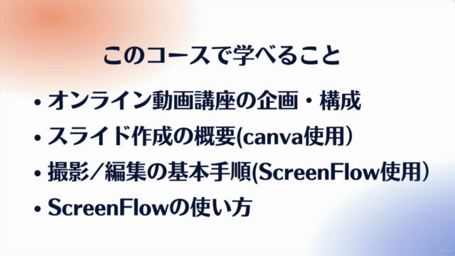【超速習】ScreenflowとCanvaを使ってスライド式オンライン講座を作る方法(初心者向け) – Screenshot 4