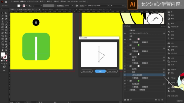 【デザイン効率化】アピアランスデザインマスター講座|Adobe Illustrator(イラストレーター)【完全版】 – Screenshot 1