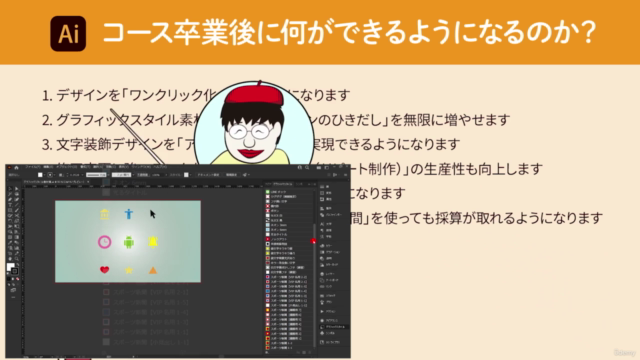【デザイン効率化】アピアランスデザインマスター講座|Adobe Illustrator(イラストレーター)【完全版】 – Screenshot 2