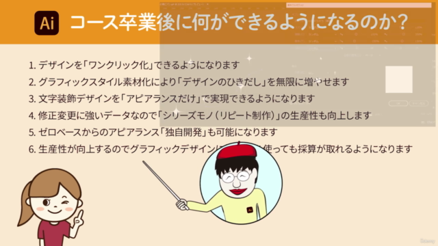 【デザイン効率化】アピアランスデザインマスター講座|Adobe Illustrator(イラストレーター)【完全版】 – Screenshot 3