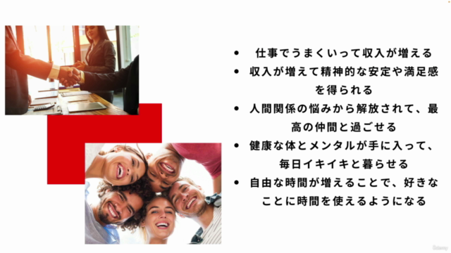 人生史上、最高のゴールを手に入れる!目標達成で圧倒的な結果を出すコース – Screenshot 1
