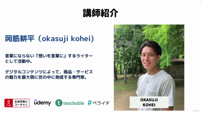 人生史上、最高のゴールを手に入れる!目標達成で圧倒的な結果を出すコース – Screenshot 3