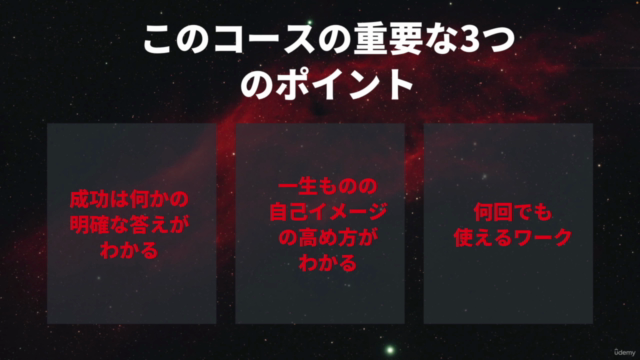人生史上、最高のゴールを手に入れる!目標達成で圧倒的な結果を出すコース – Screenshot 4
