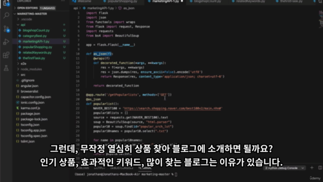 파이썬 웹서비스API 실전 프로젝트 - 돈 버는 디지털마케팅 – Screenshot 1