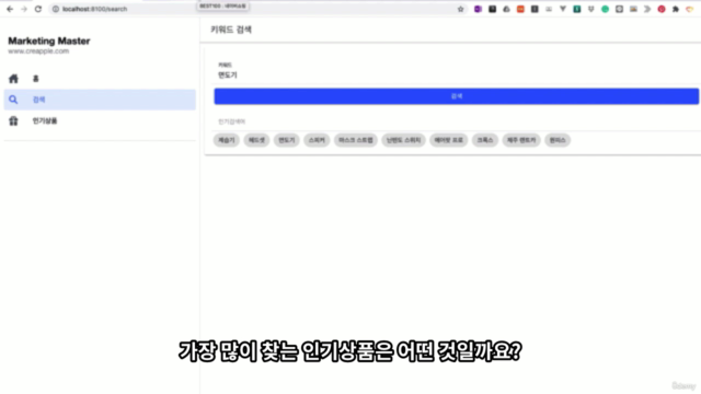 파이썬 웹서비스API 실전 프로젝트 - 돈 버는 디지털마케팅 – Screenshot 2
