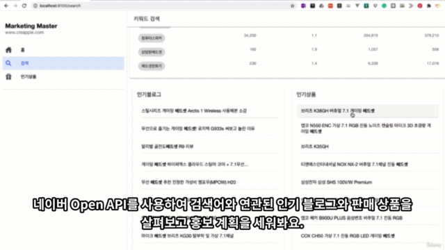 파이썬 웹서비스API 실전 프로젝트 - 돈 버는 디지털마케팅 – Screenshot 4
