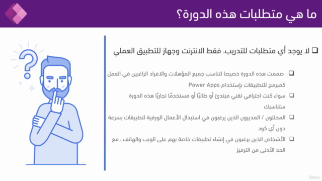 PowerApps in Arabic - PowerApps بالعربي - Screenshot_04