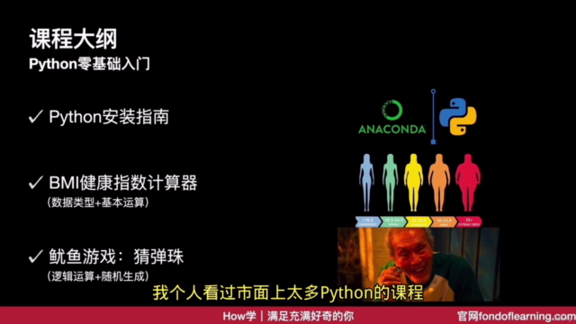 零基础Python入门(中文课程) – Screenshot 2