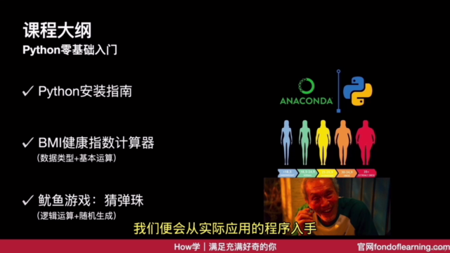 零基础Python入门(中文课程) – Screenshot 3