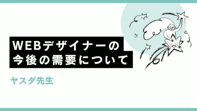 【マイウェブ口コミ・評判】ウェブデザイナーの今後の需要は?勝ち残るためにはどうしたら良いのか徹底解説 – Screenshot 4