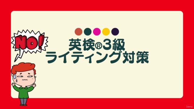 2024年度要約追加!添削つき英検®3級ライティング対策:この手順に従って練習すれば合格できる!(各問1回メールで添削) – Screenshot 1