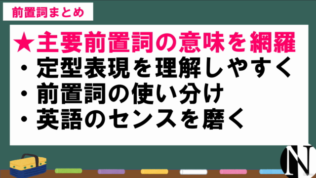 【前置詞講座/第1弾】主要前置詞の意味/イメージを一気に理解! 前置詞で英語勘を磨く! – Screenshot 4
