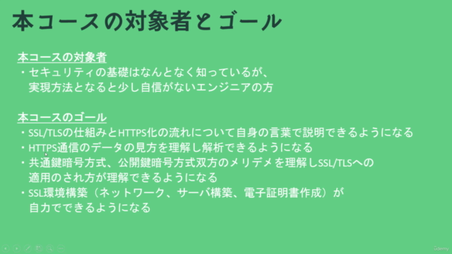 AWSで学ぶ!SSL/TLS入門 – Screenshot 2