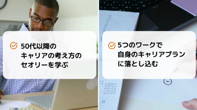 【キャリアデザイン講座】50代からのセカンドキャリアの描き方・組織軸から自分軸へ〜定活への第一歩! – Screenshot 1