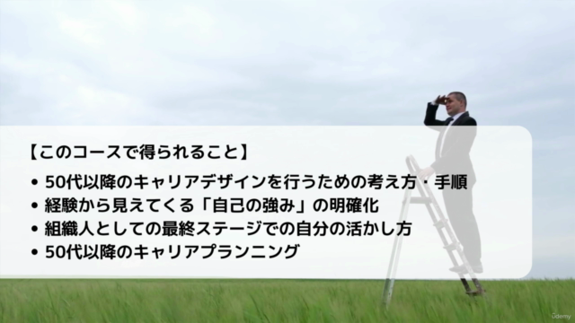 【キャリアデザイン講座】50代からのセカンドキャリアの描き方・組織軸から自分軸へ〜定活への第一歩! – Screenshot 3
