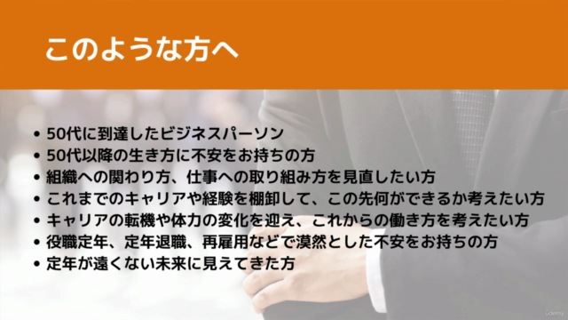 【キャリアデザイン講座】50代からのセカンドキャリアの描き方・組織軸から自分軸へ〜定活への第一歩! – Screenshot 4