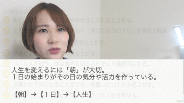 【生産性を高める6種のモーニングルーティン】本100冊読んだ人による、あなたの人生を変える「朝の習慣」講座 – Screenshot 1
