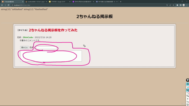 【PHP入門】2ちゃんねる掲示板クローンを作りながらPHPとMySQLの基礎と本質をマスターするPHP完全入門パック – Screenshot 2