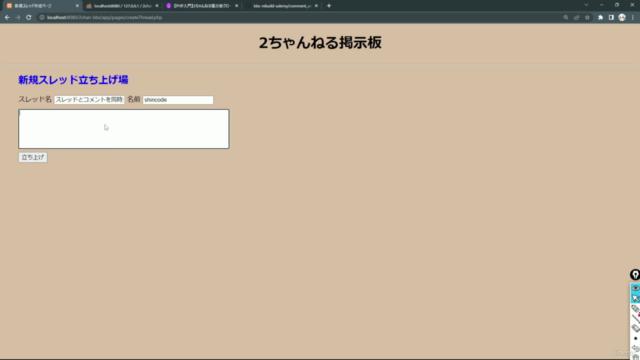 【PHP入門】2ちゃんねる掲示板クローンを作りながらPHPとMySQLの基礎と本質をマスターするPHP完全入門パック – Screenshot 4