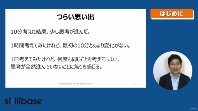 ケースで学べる!問題解決力トレーニング~2.5時間で基本を学ぶ!~ – Screenshot 1