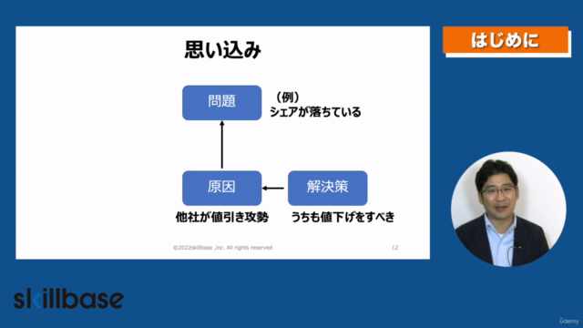 ケースで学べる!問題解決力トレーニング~2.5時間で基本を学ぶ!~ – Screenshot 3