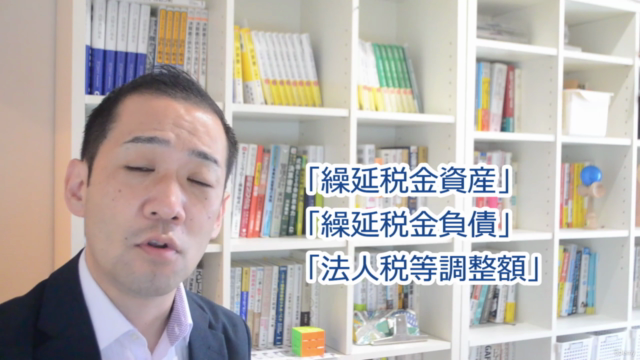 【税務⇔会計】いちばんわかりやすい「税効果会計」の基本と実践 – Screenshot 1