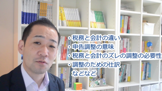 【税務⇔会計】いちばんわかりやすい「税効果会計」の基本と実践 – Screenshot 3