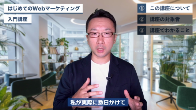 はじめてのWebマーケティング!Webマーケティングの基本を学ぶ入門講座 – Screenshot 1