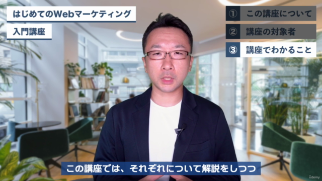 はじめてのWebマーケティング!Webマーケティングの基本を学ぶ入門講座 – Screenshot 3