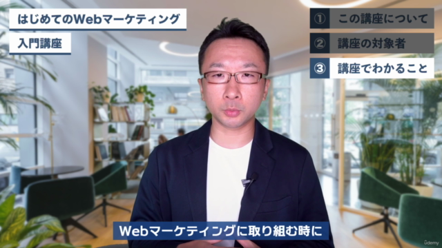 はじめてのWebマーケティング!Webマーケティングの基本を学ぶ入門講座 – Screenshot 4