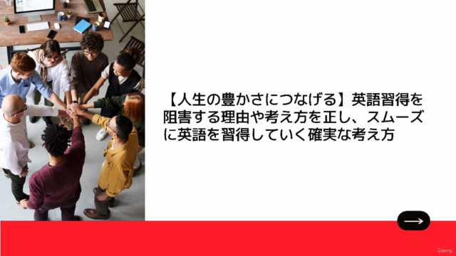 【人生の豊かさにつなげる】英語習得を阻害する理由や考え方を正し、スムーズに英語を習得していく確実な考え方 – Screenshot 3