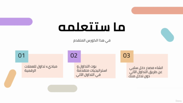 التداول الآلي للعملات الرقمية لتحقيق الدخل السلبي – Screenshot 4