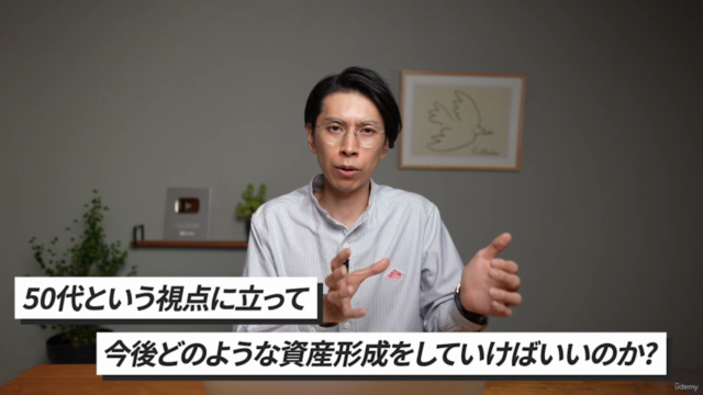 50代向け資産形成講座【年金から投資の知識まで全てお伝えします】 – Screenshot 1
